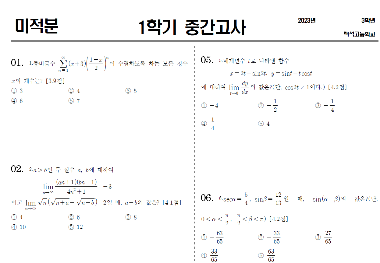 백석고기출문제