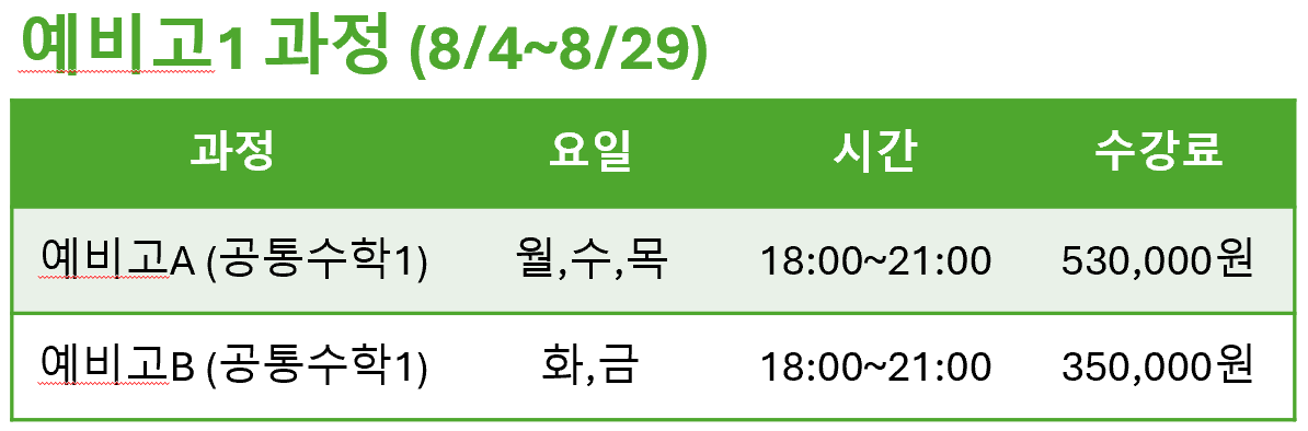 강의시간표 8월 예비고