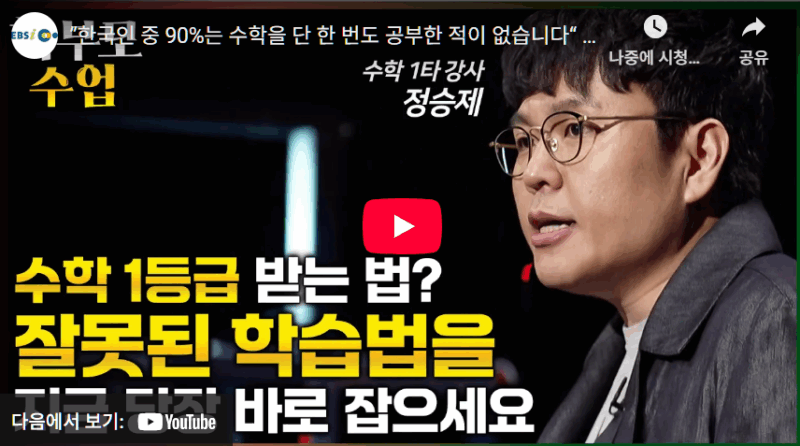 정승제쌤