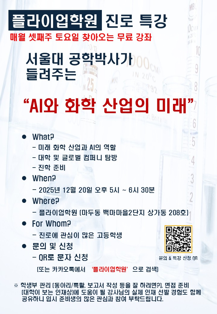 홍보전단 ai와 화학산업의 미래